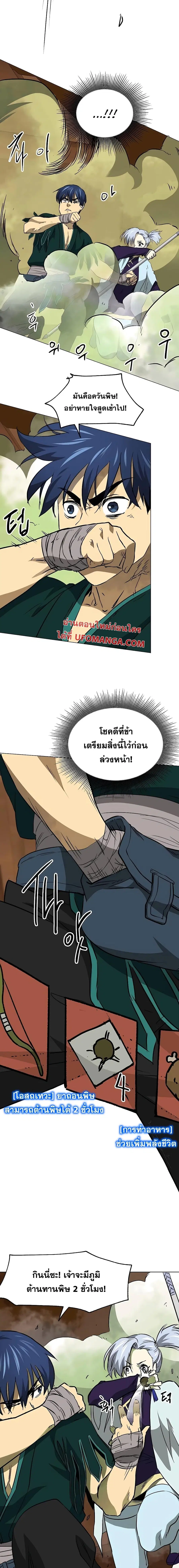 Infinite Level Up In Murim ตอนที่ 169 หน้า 14