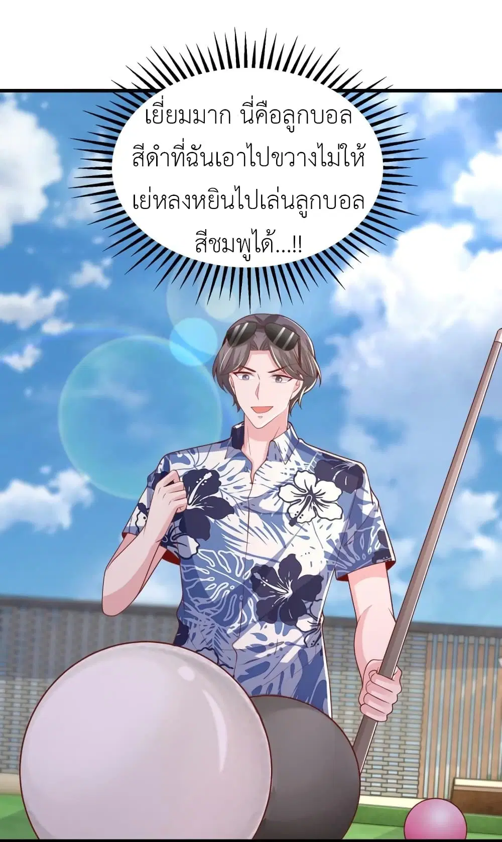 The Big Guy calls me Little Ancestor ตอนที่ 152 หน้า 34