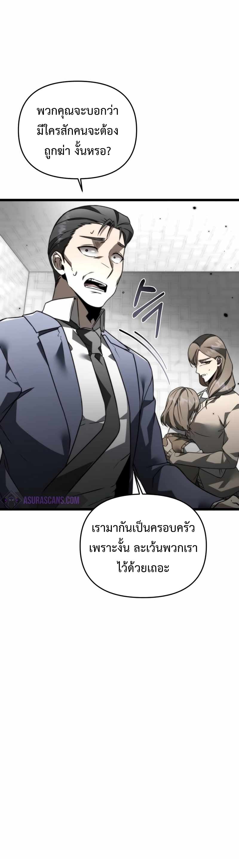 Reincarnator ผู้หวนคืน ตอนที่ 23 หน้า 15