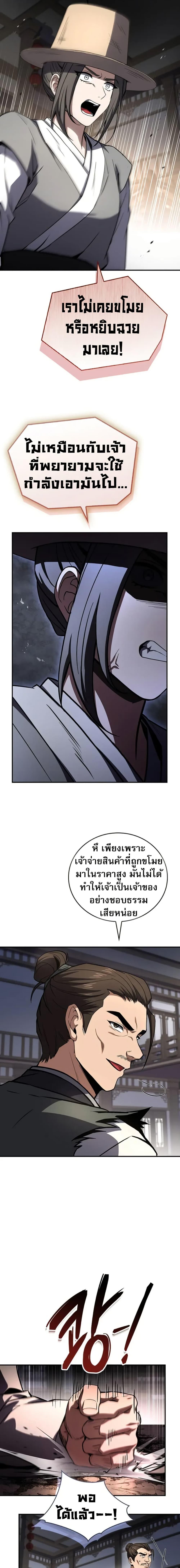 Reincarnated Escort Warrior ตอนที่ 117 หน้า 8