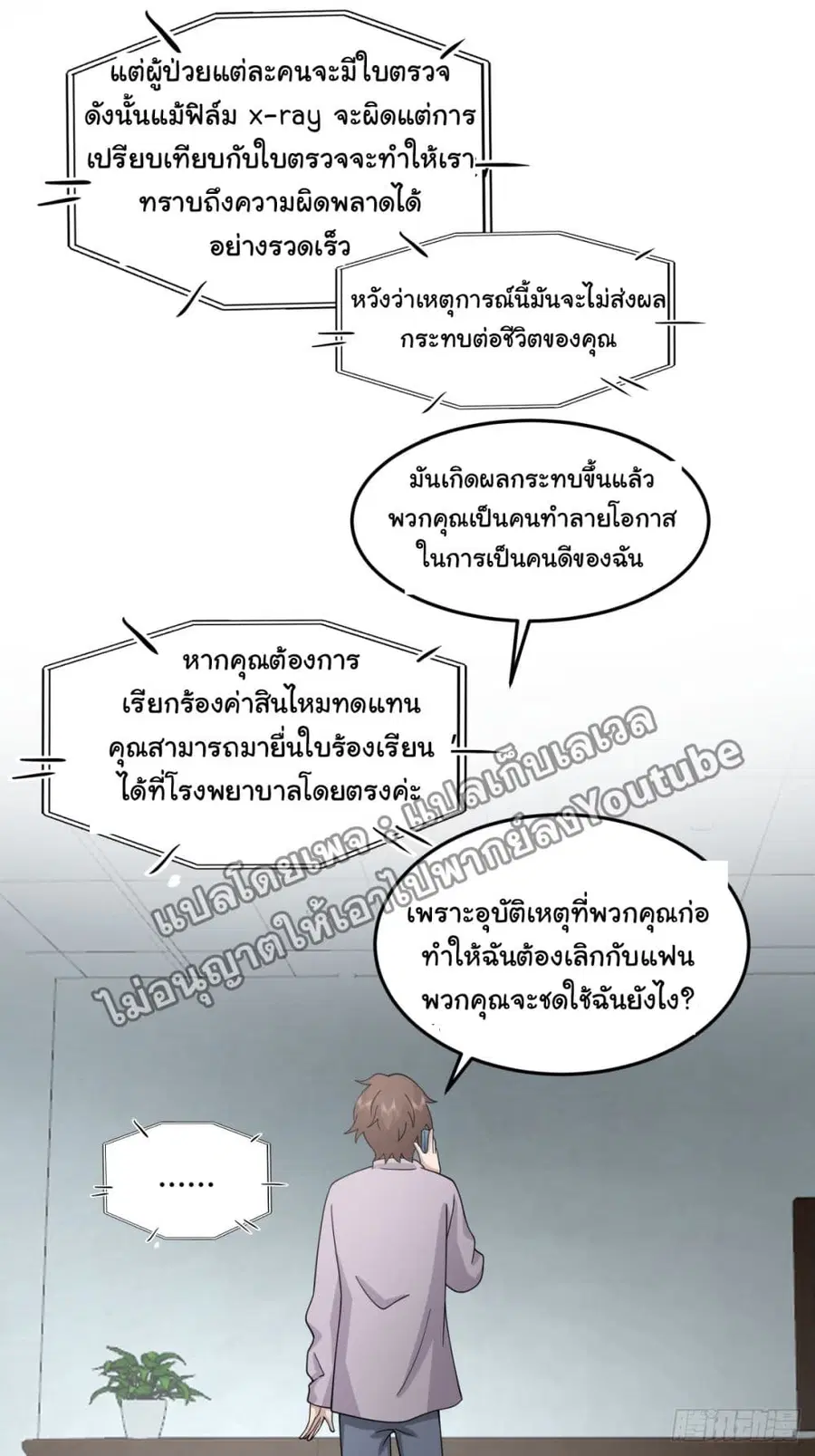 I Really Don’t Want to be Reborn ตอนที่ 84 หน้า 11