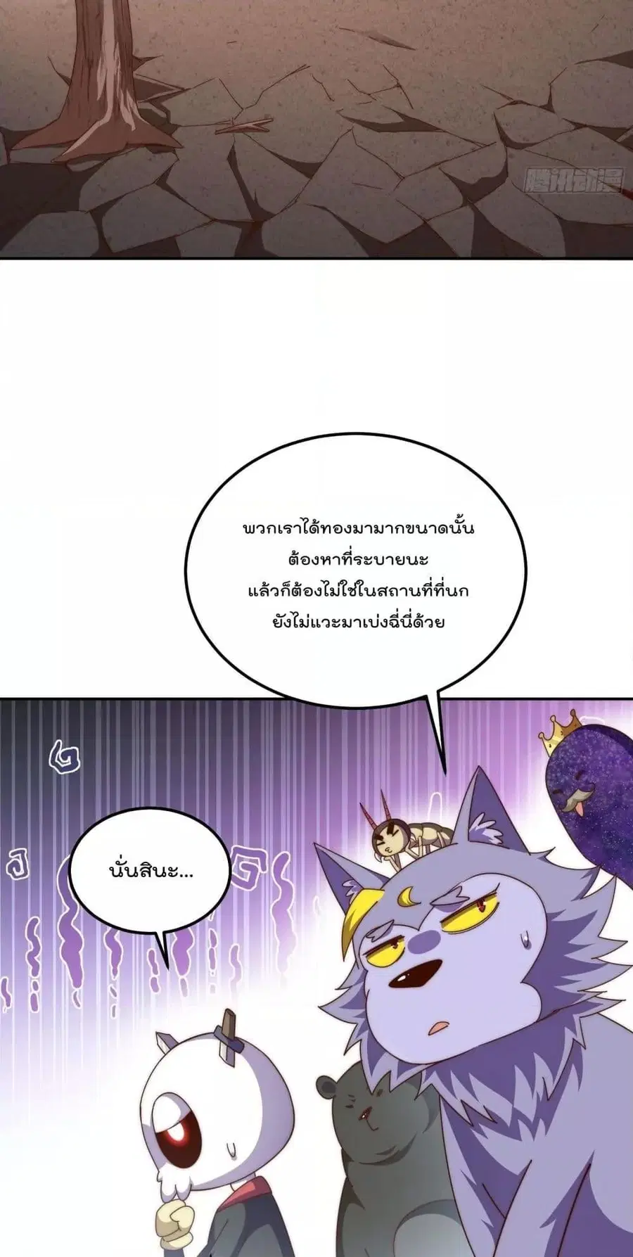 Who is your Daddy ตอนที่ 197 หน้า 19