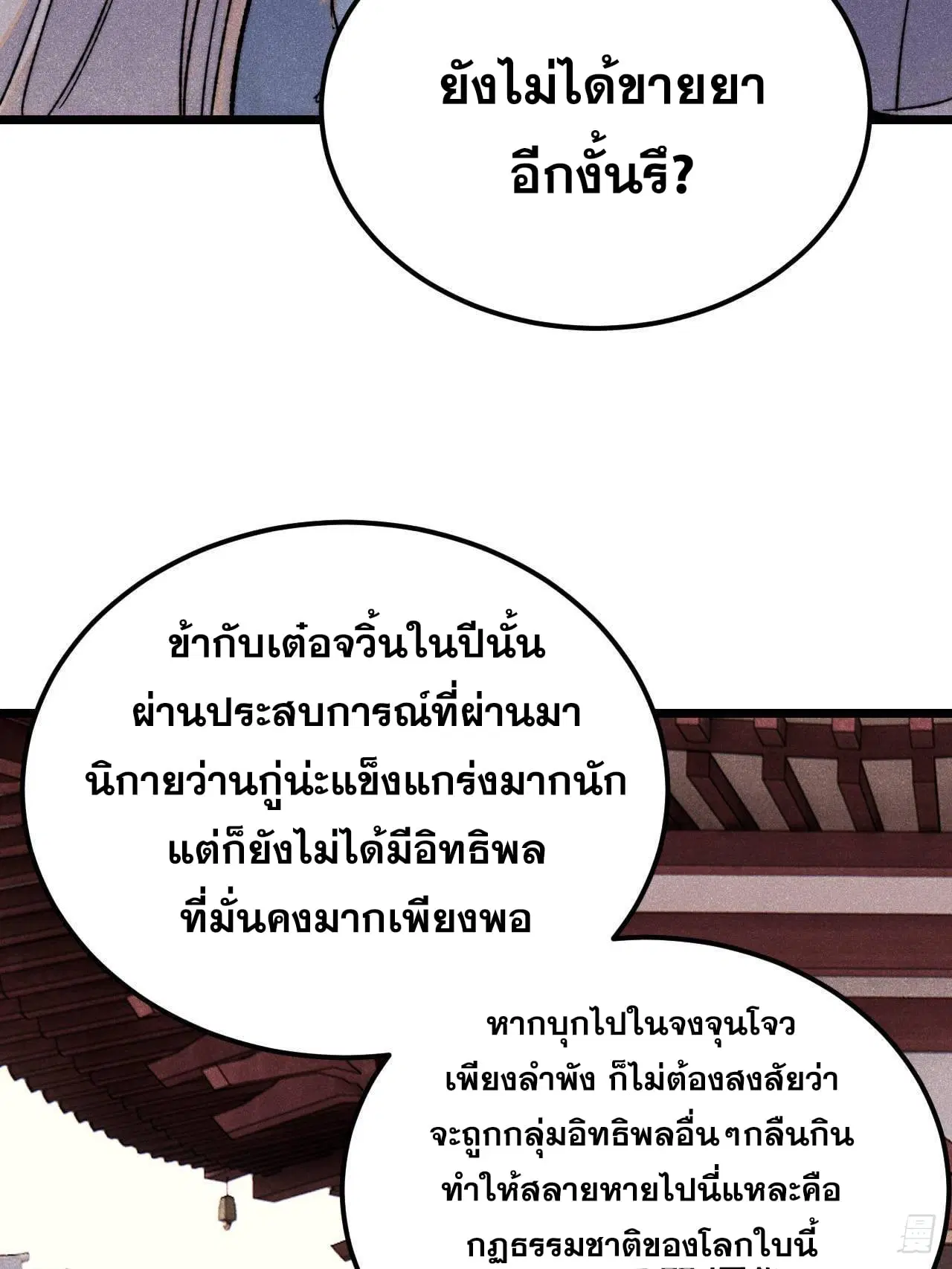All Hail the Sect Leader ตอนที่ 357 หน้า 37