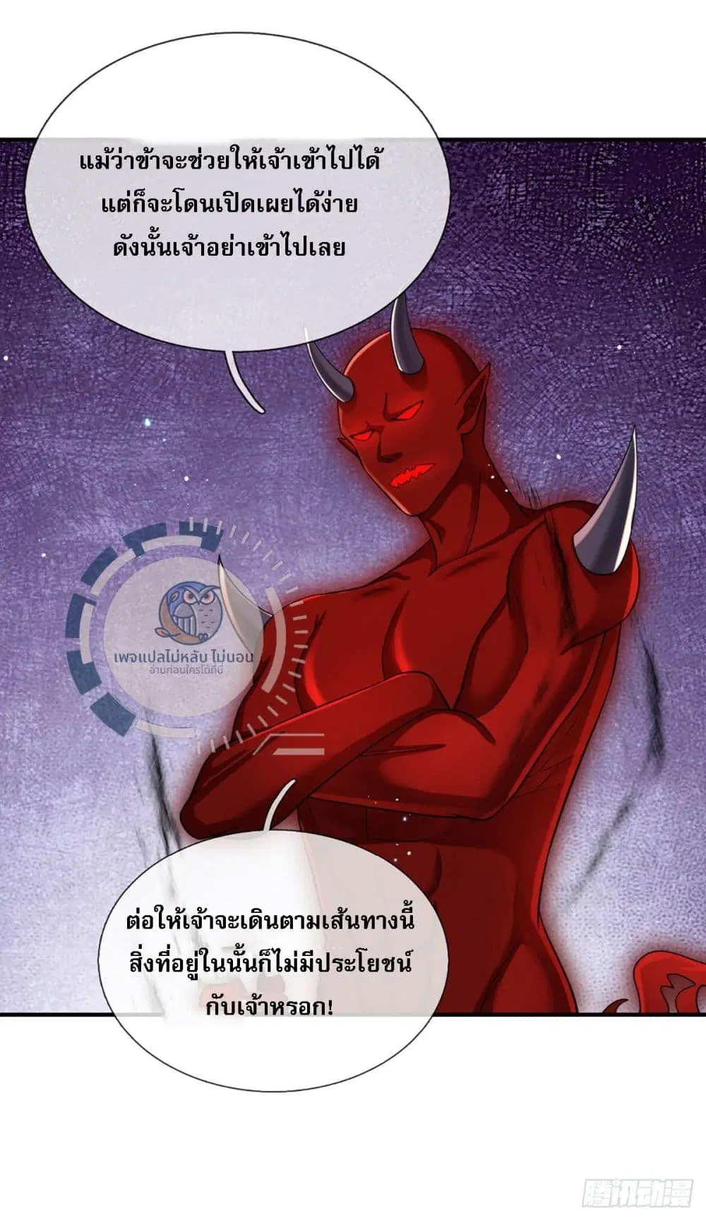Royal God of War, Rising Dragon ตอนที่ 219 หน้า 7