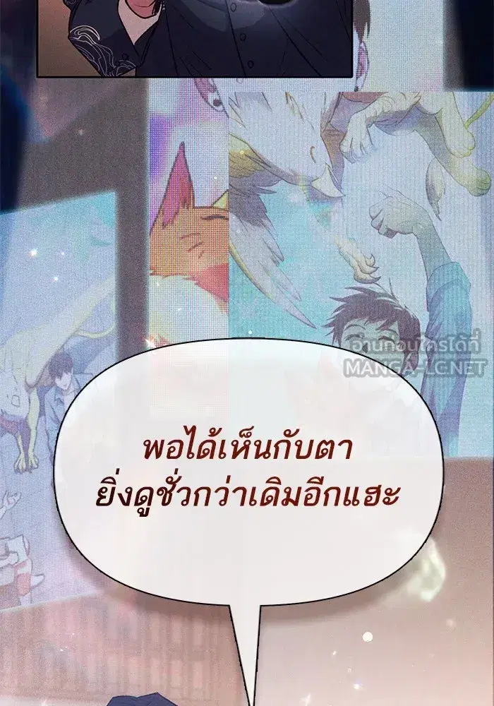 The S-Classes That I Raised (My S-Class Hunters) ตอนที่ 114 หน้า 75