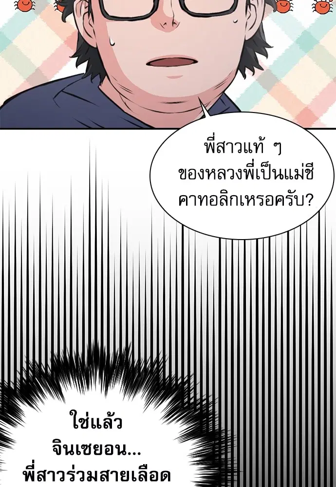 The Druid of Seoul Station ตอนที่ 149 หน้า 112