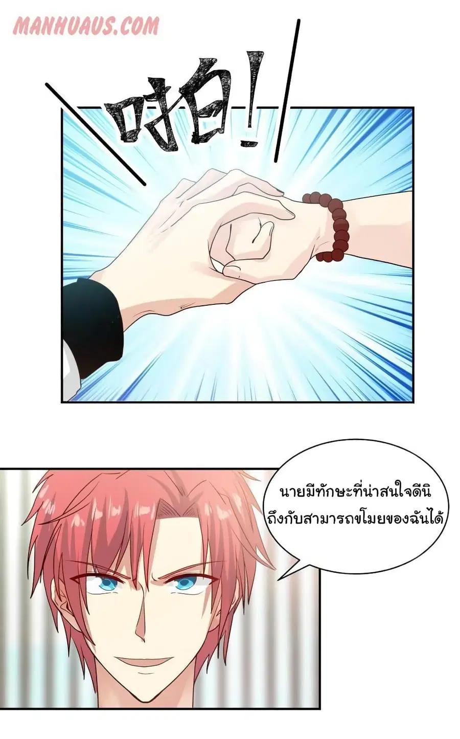 I Have a Dragon in My Body ตอนที่ 256 หน้า 10