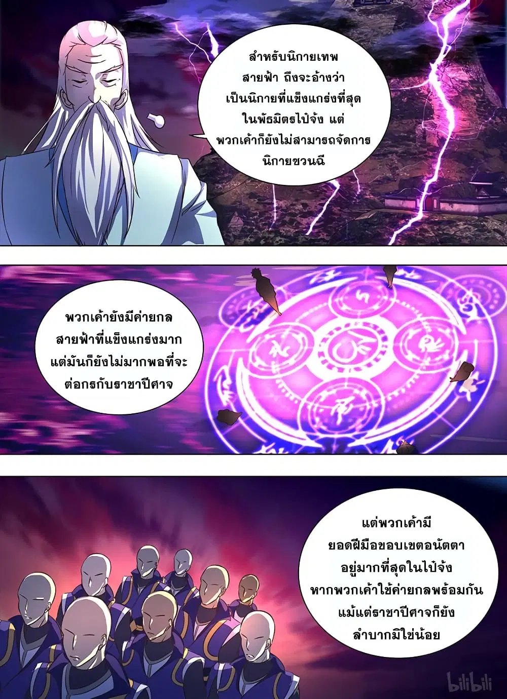 Yong Heng Zhi Zun ตอนที่ 179 หน้า 8