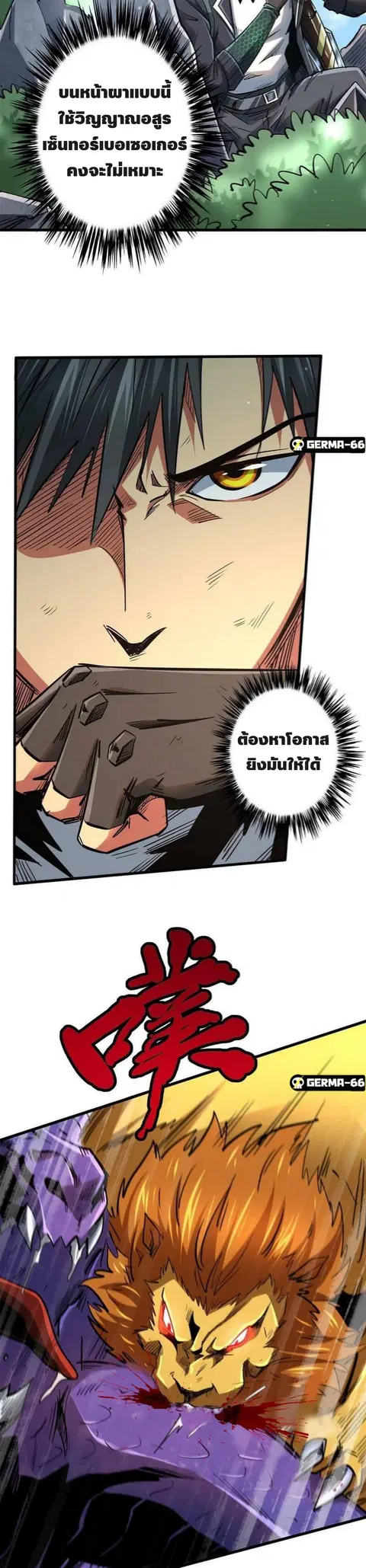 Super Gene ตอนที่ 25 หน้า 5