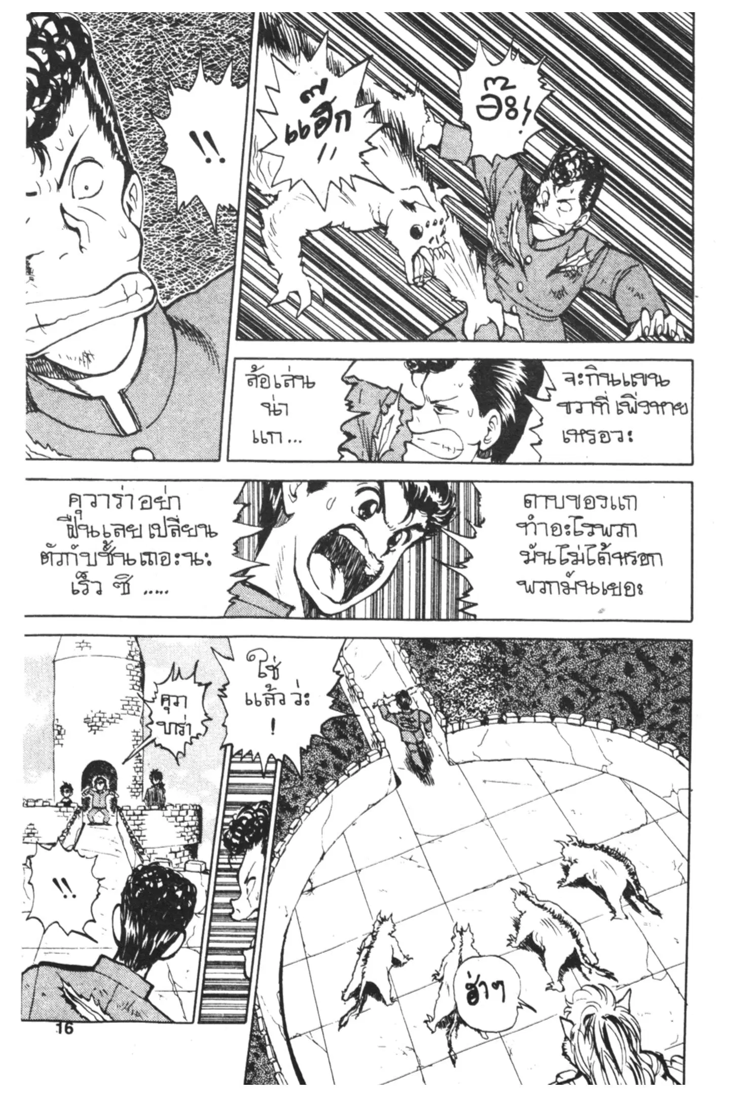 Yu Yu Hakusho ตอนที่ 35 หน้า 14