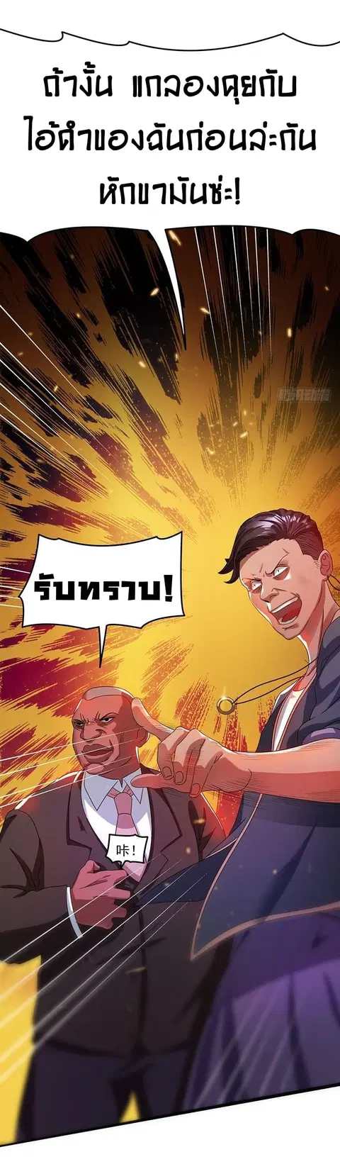 Immortal King of City ตอนที่ 14 หน้า 14
