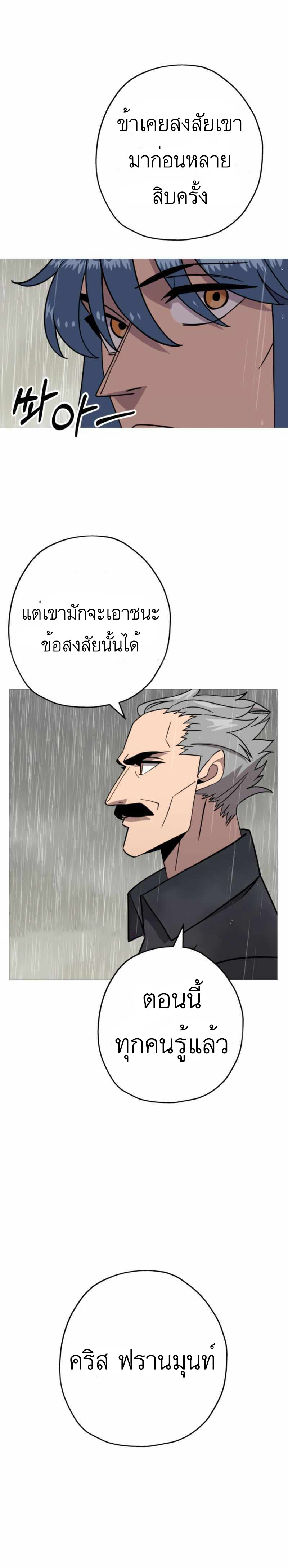 The Story of a Low-Rank จากเบี้ยสู่ราชัน ตอนที่ 81 หน้า 23
