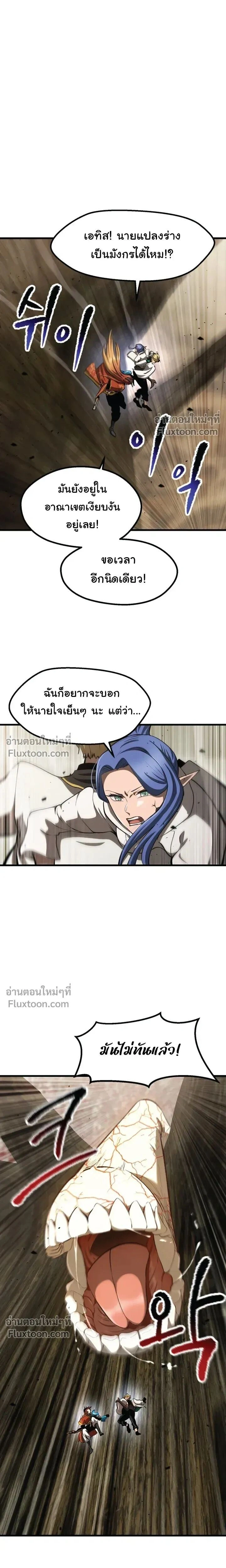 Survival Of Blade King ตอนที่ 272 หน้า 15