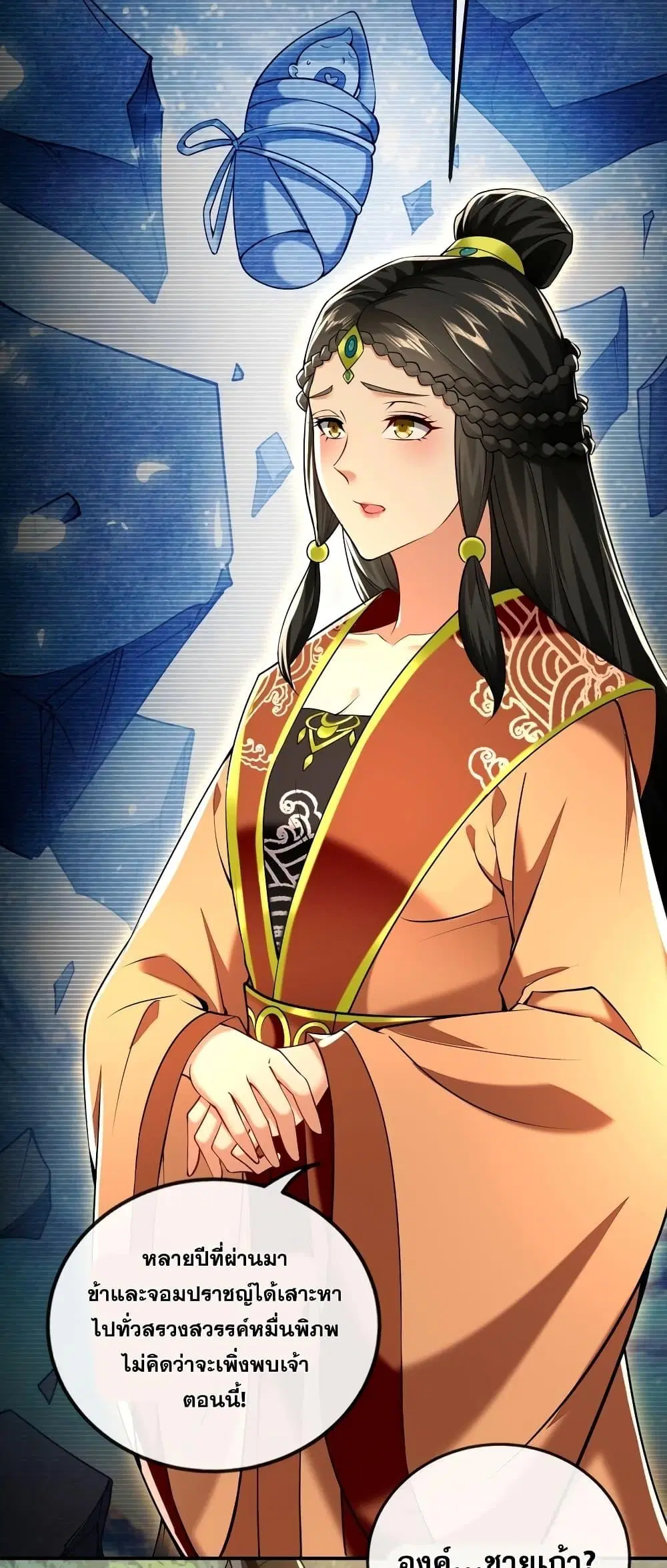 The Ten Great Emperors At The Beginning Are All My Apprentices ตอนที่ 59 หน้า 21