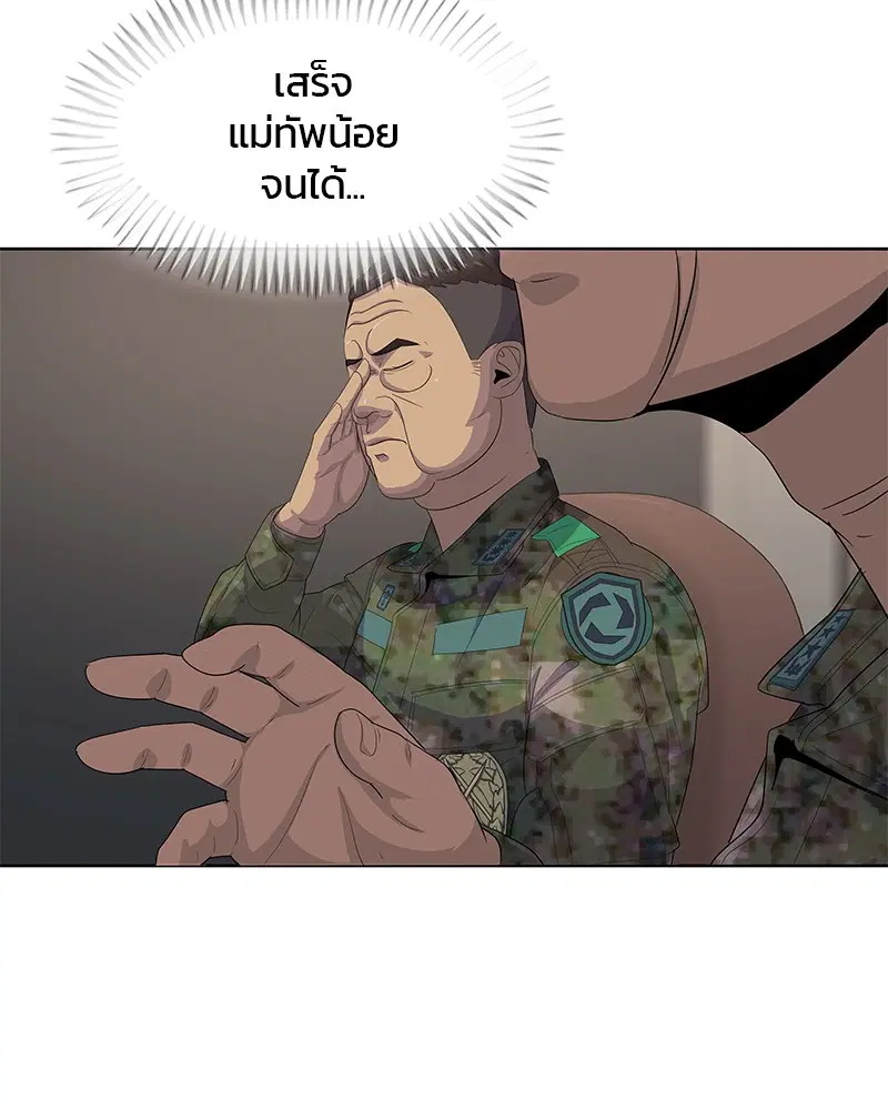 Kitchen Soldier ตอนที่ 163 หน้า 14