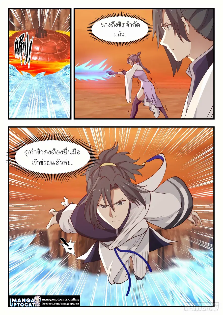 Martial Peak ตอนที่ 1116 หน้า 10