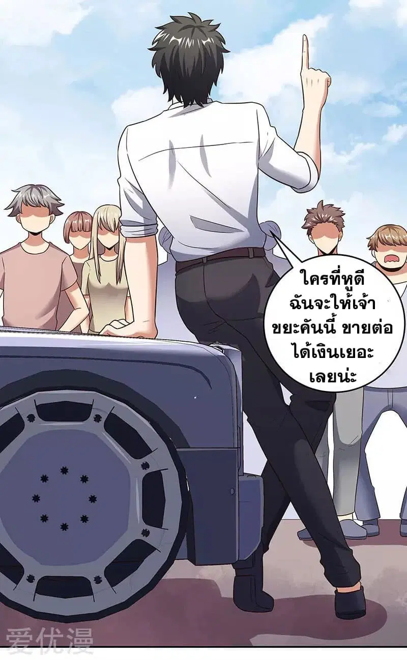 The Super Doctor From 2089 ตอนที่ 59 หน้า 14