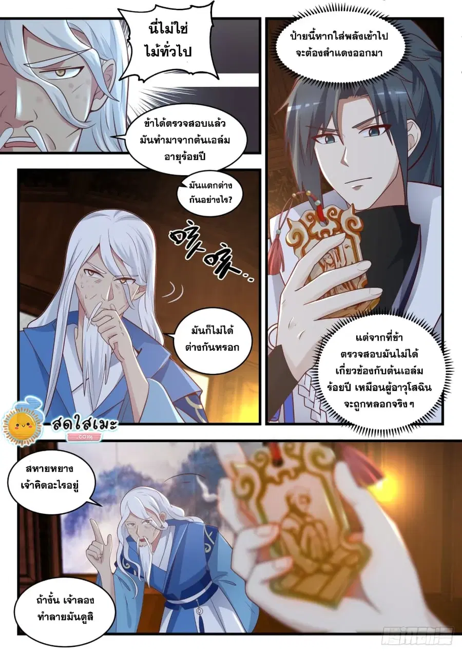 Martial Peak ตอนที่ 1707 หน้า 8