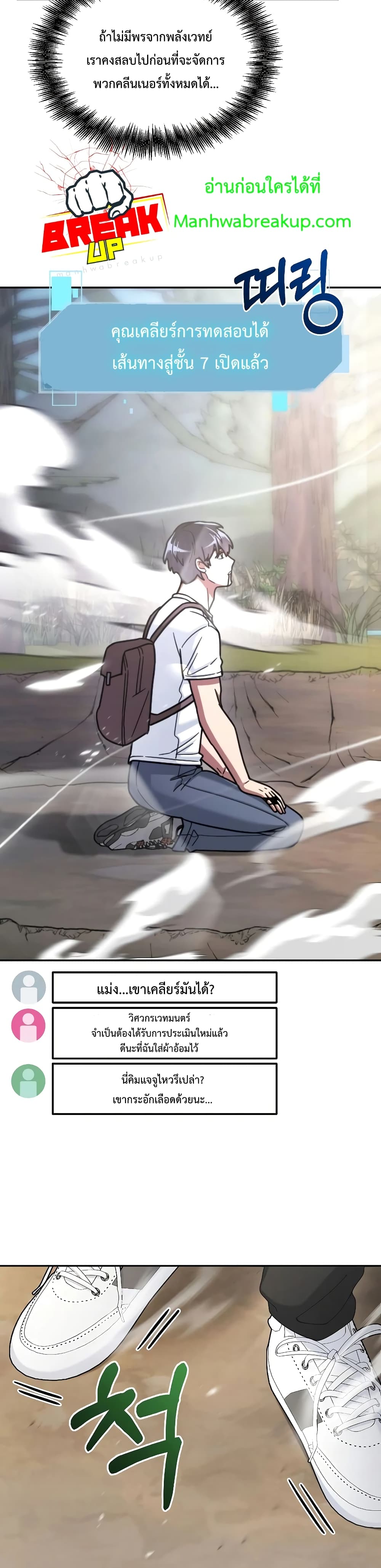 The Newbie Is Too Strong ตอนที่ 24 หน้า 35
