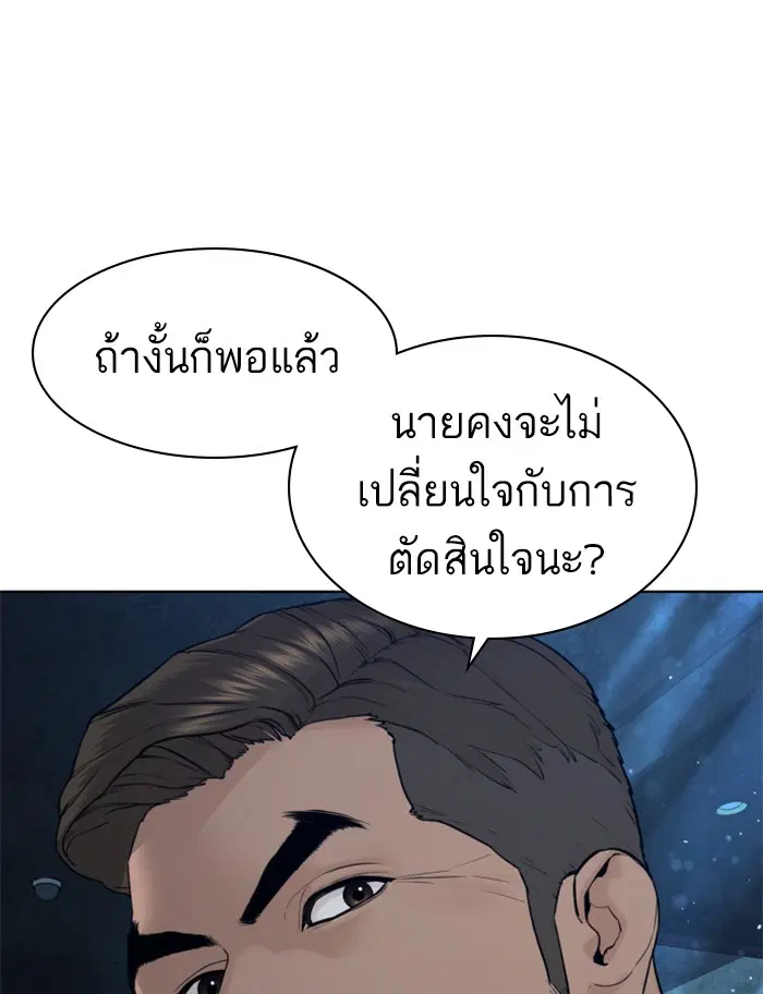 How to Fight ตอนที่ 111 หน้า 66