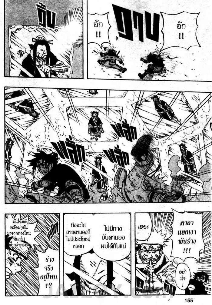 Naruto ตอนที่ 25 หน้า 9