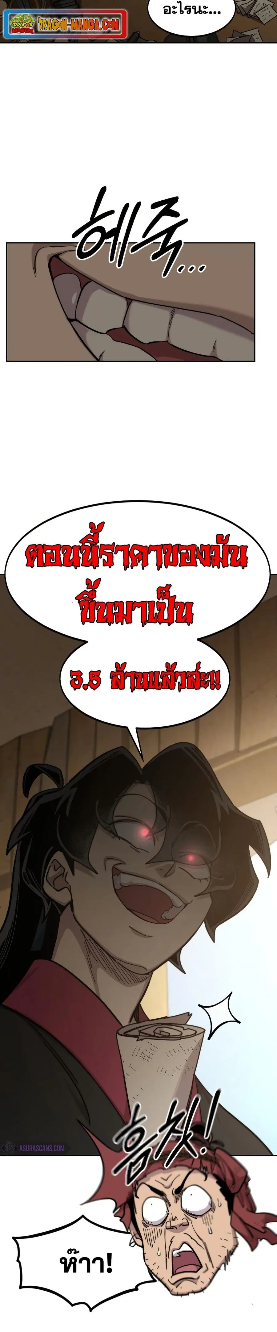 Return of the Mount Hua Sect ตอนที่ 88 หน้า 14