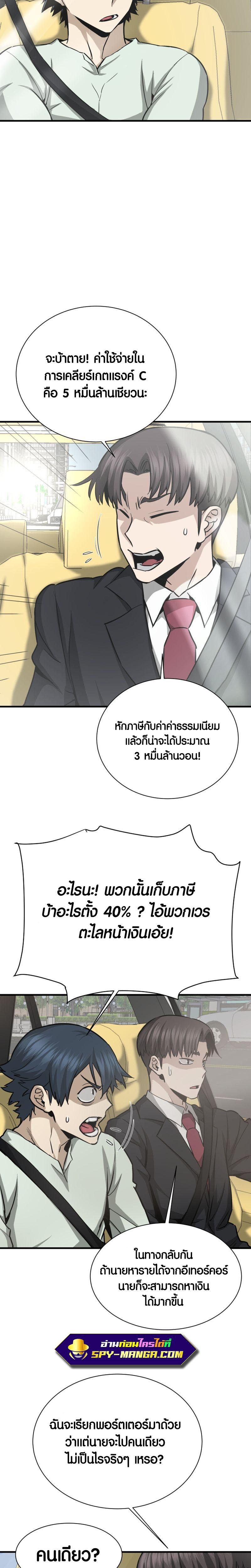 Han Dae Sung That Returned From Hell ตอนที่ 41 หน้า 12