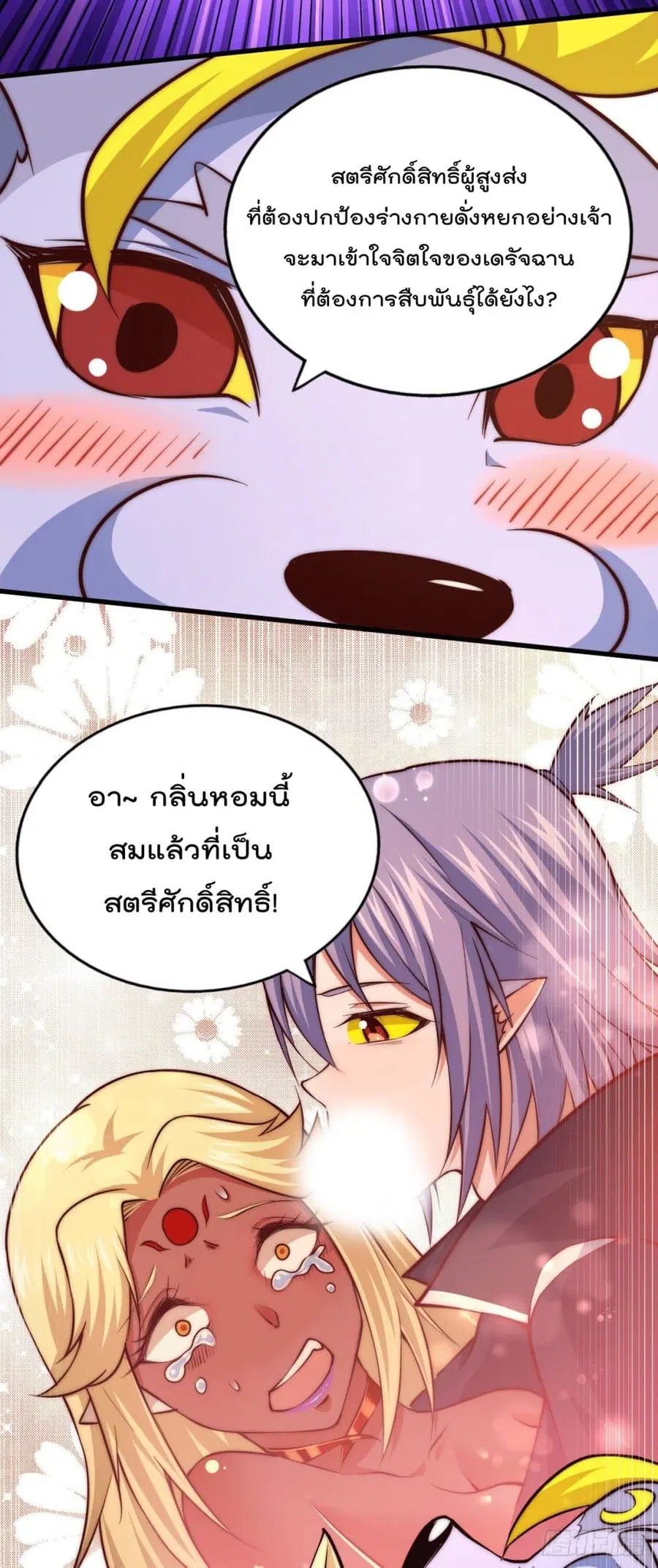 Who is your Daddy ตอนที่ 55 หน้า 8