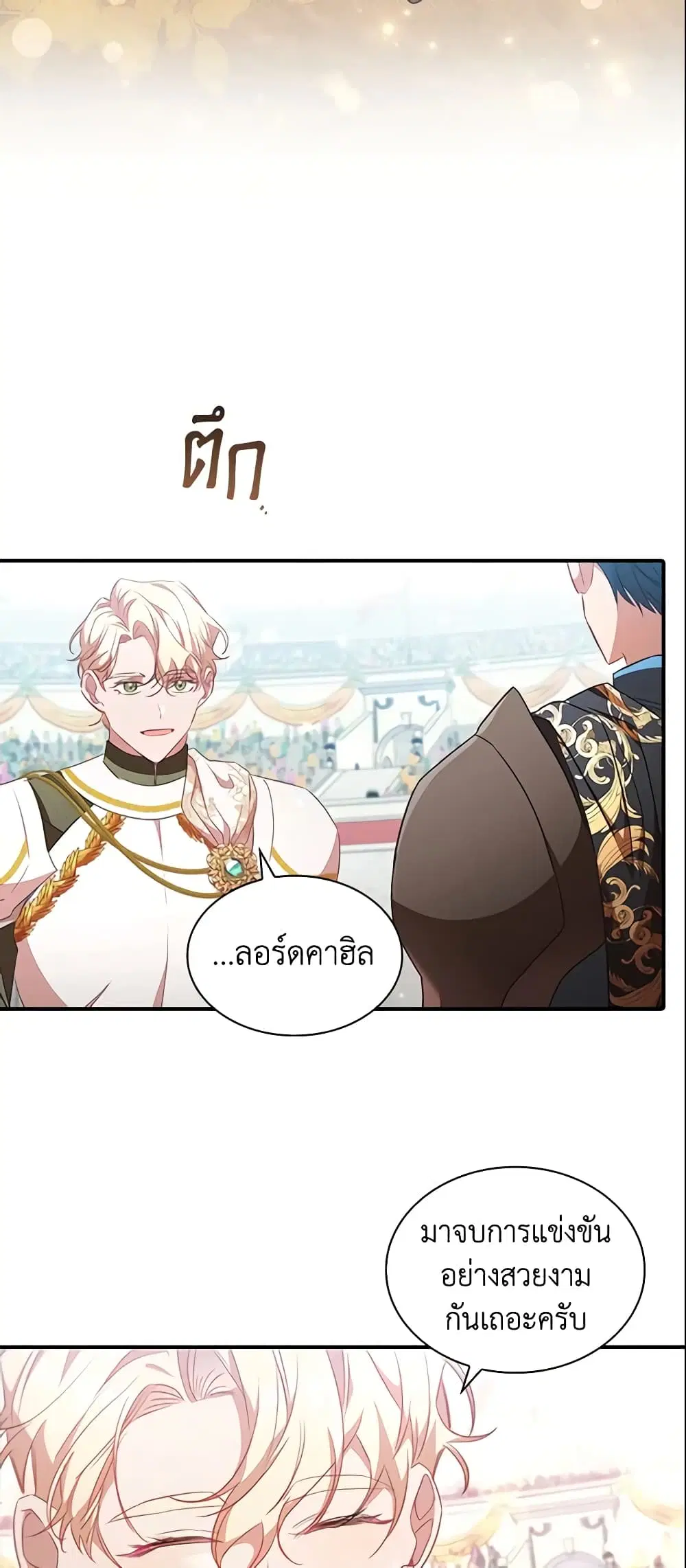 The Beloved Little Princess ตอนที่ 119 หน้า 13