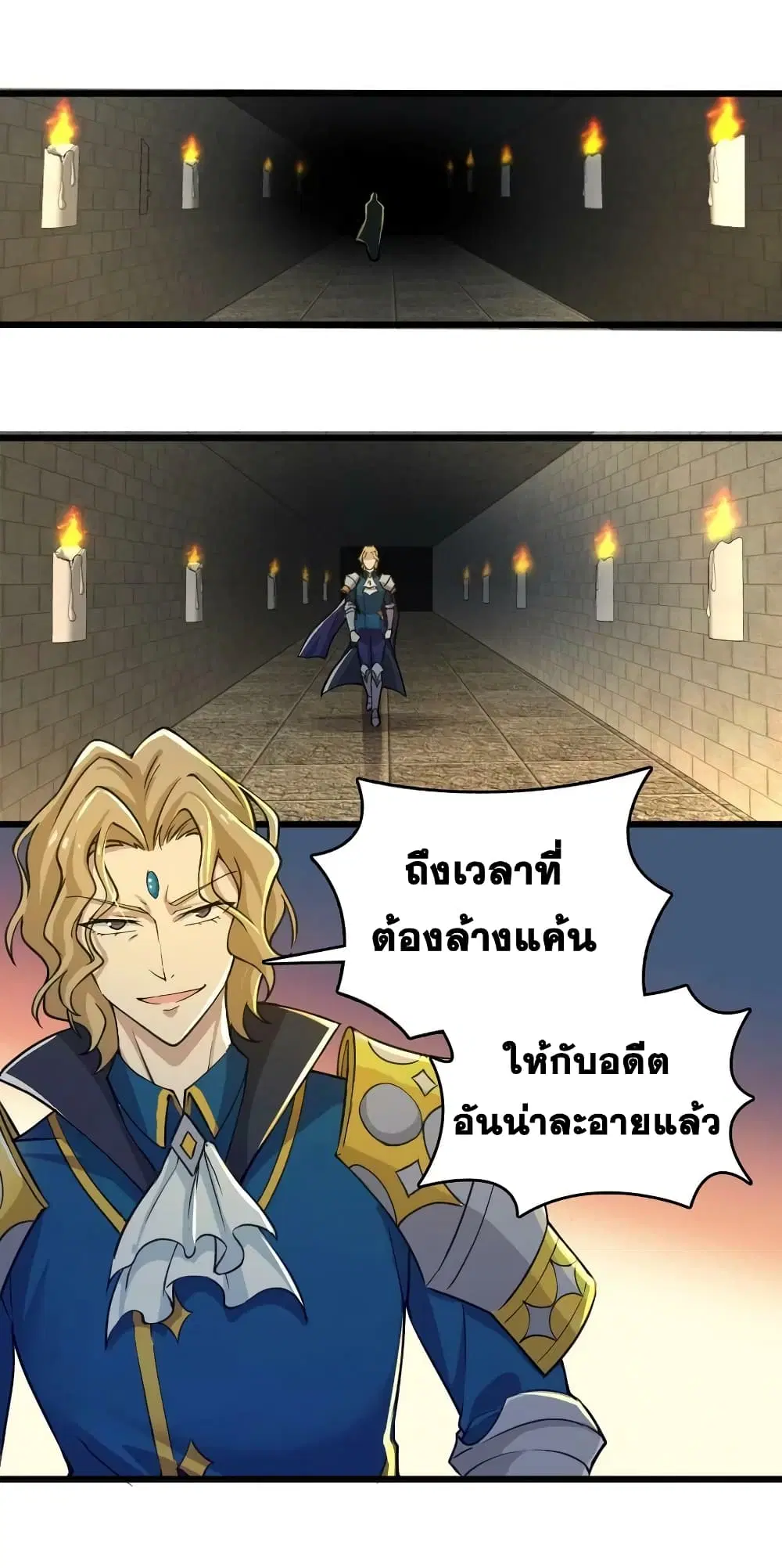 The Martial Emperor’s Life After Seclusion ตอนที่ 192 หน้า 23