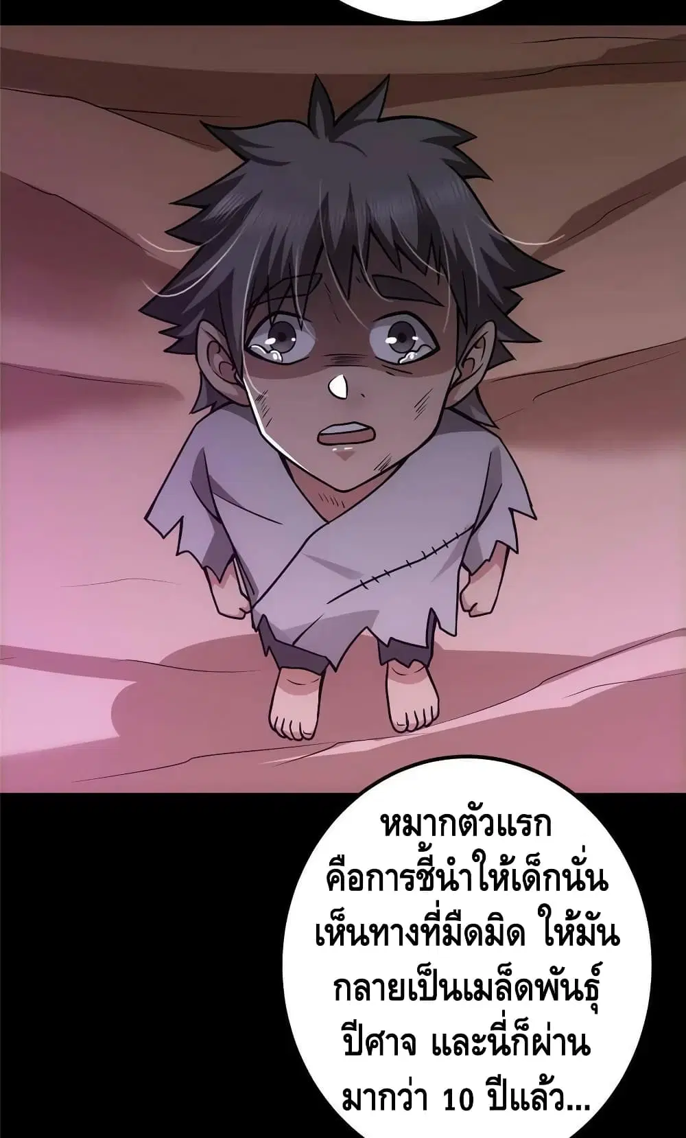 Keep A Low Profile ตอนที่ 103 หน้า 19
