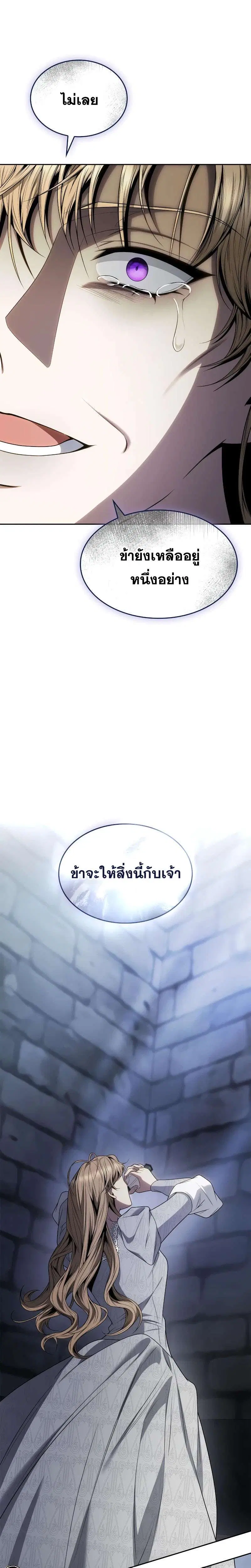 Sister I Am the Queen in This Life ตอนที่ 75 หน้า 50