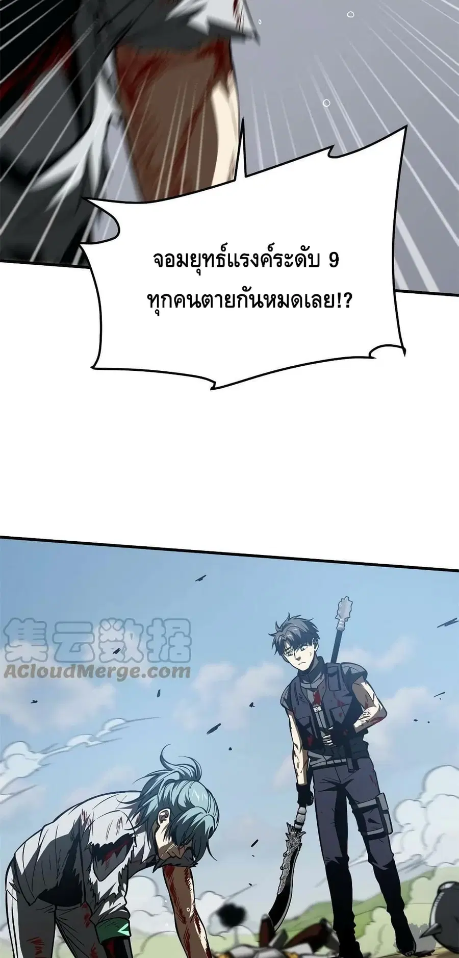 Global Martial Arts ตอนที่ 151 หน้า 16