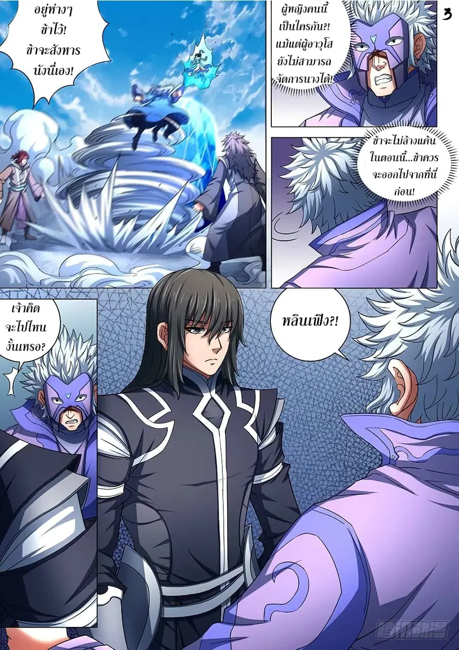 God of Martial Arts ตอนที่ 226 หน้า 4