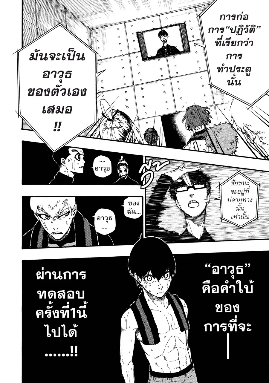 Blue lock ตอนที่ 8 หน้า 17