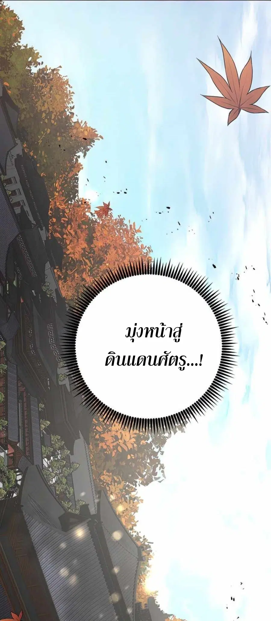 Path of the Shaman ตอนที่ 74 หน้า 7