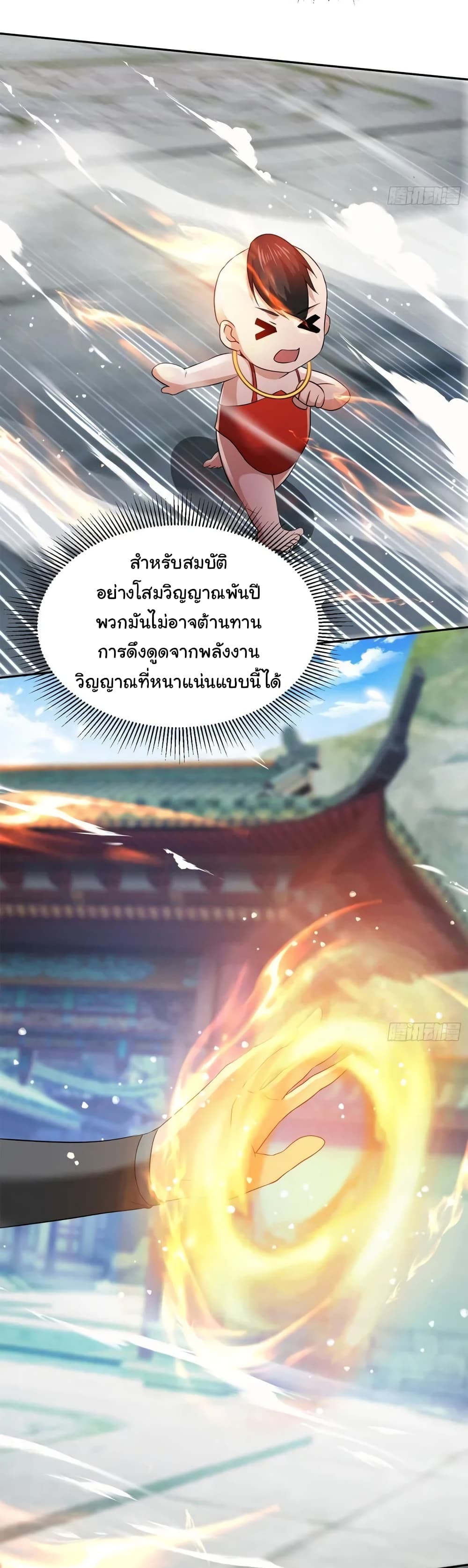 When The System Opens After The Age Of 100 ตอนที่ 8 หน้า 25