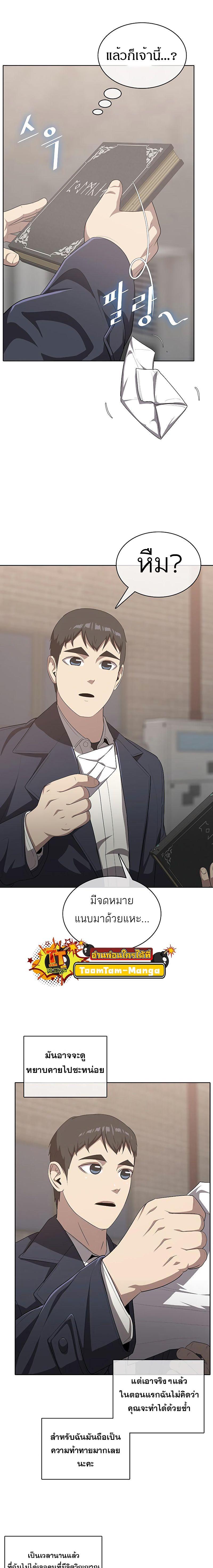 The Strongest Chef in Another World เชฟพันธุ์แกร่งในต่างโลก ตอนที่ 11 หน้า 8