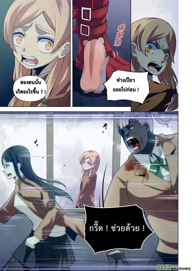 The Last Human ตอนที่ 18 หน้า 11