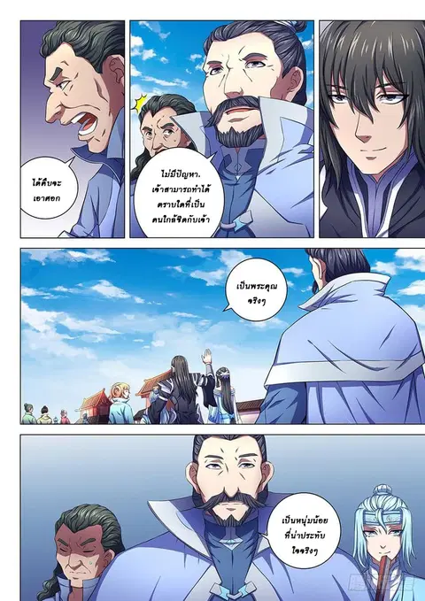 God of Martial Arts ตอนที่ 187 หน้า 6