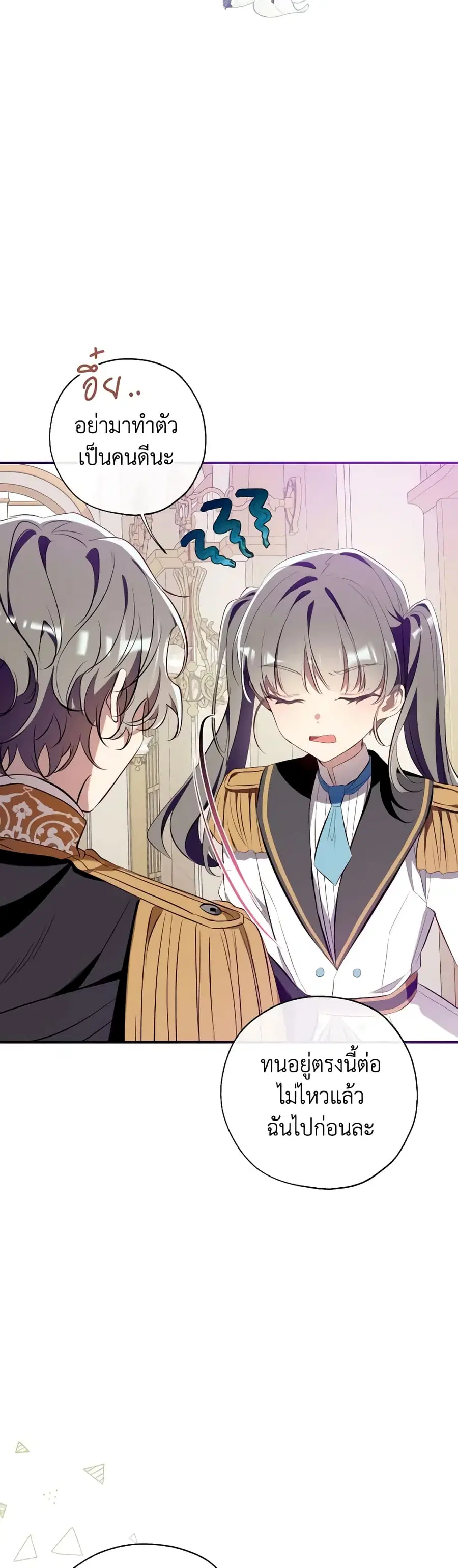 Can We Become a Family? ตอนที่ 106 หน้า 6