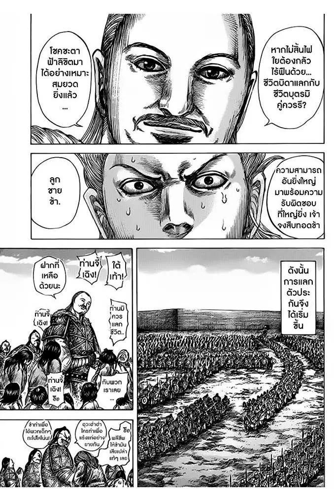 Kingdom ตอนที่ 463 หน้า 10