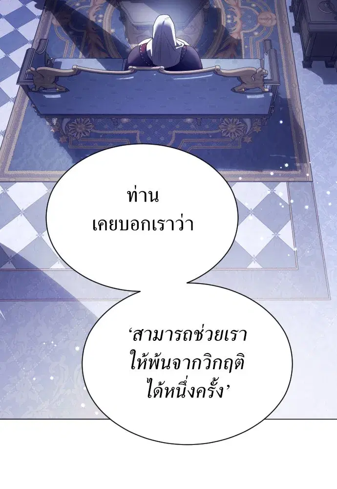 Your Throne ตอนที่ 247 หน้า 98