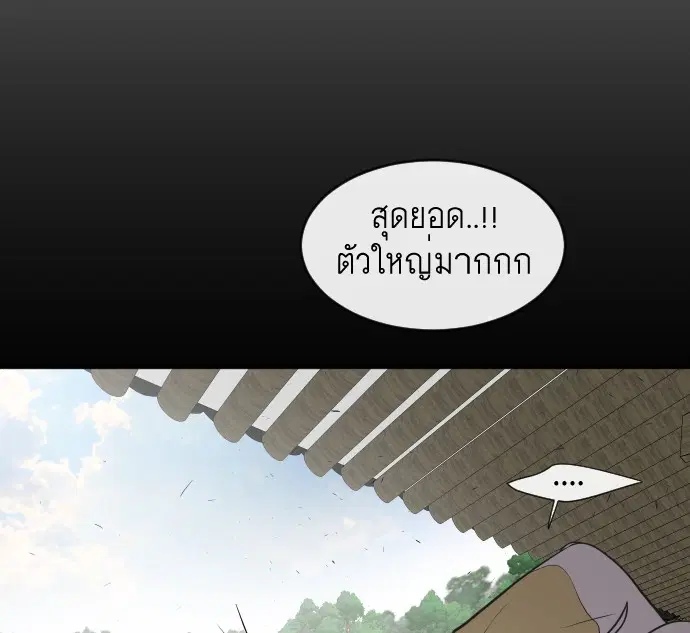 Superhuman Era ตอนที่ 70 หน้า 16