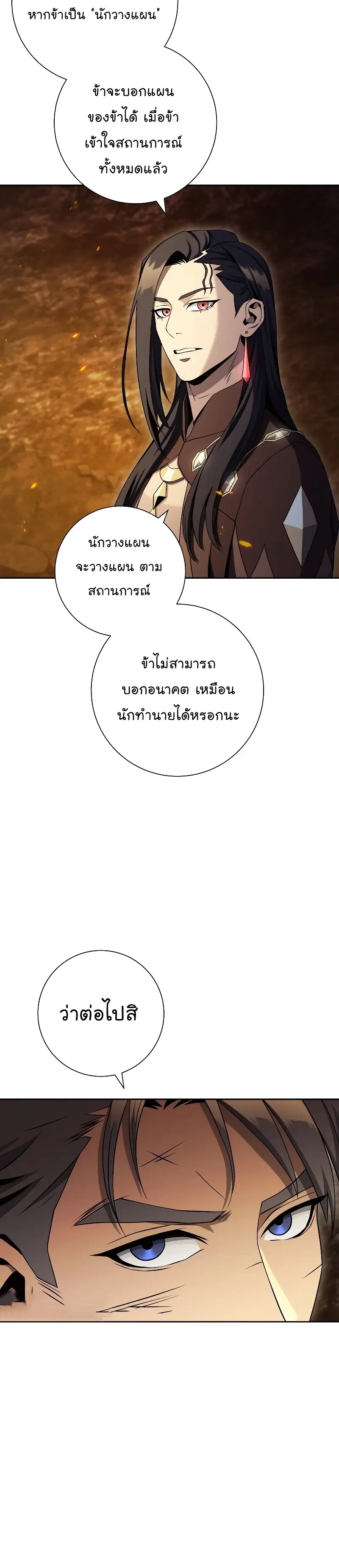Skeleton Soldier ตอนที่ 191 หน้า 24