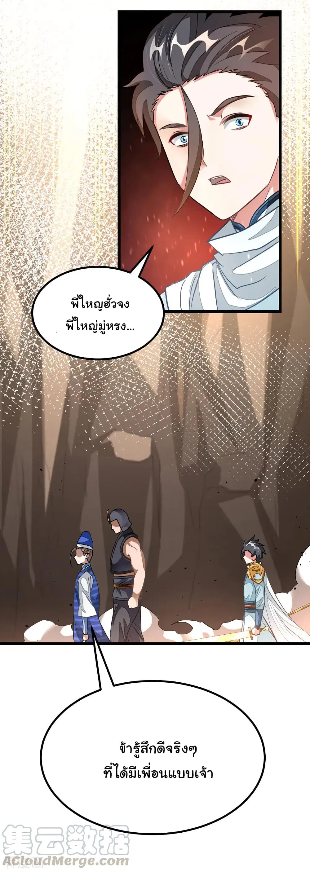Nine Sun God King ตอนที่ 142 หน้า 23