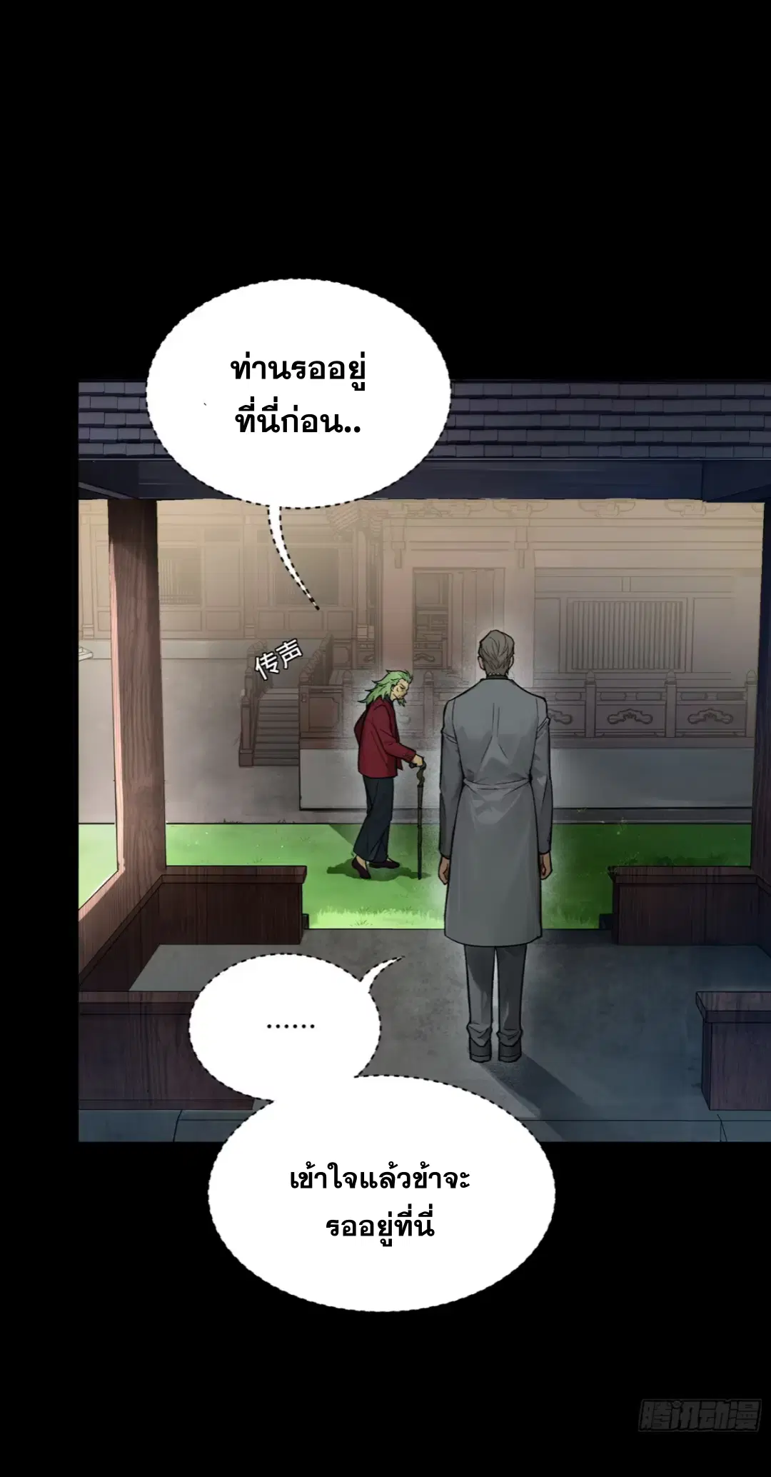 Legend of Star General ตอนที่ 192 หน้า 74