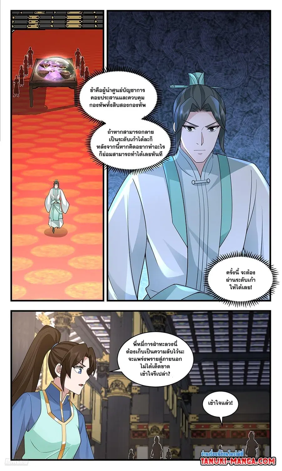 Martial Peak ตอนที่ 3627 หน้า 9