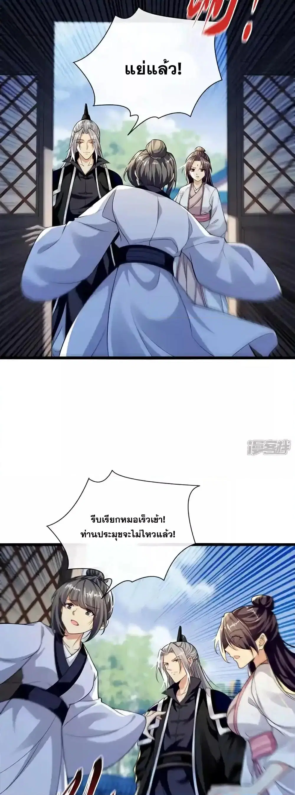 The Ten Great Emperors At The Beginning Are All My Apprentices ตอนที่ 193 หน้า 7