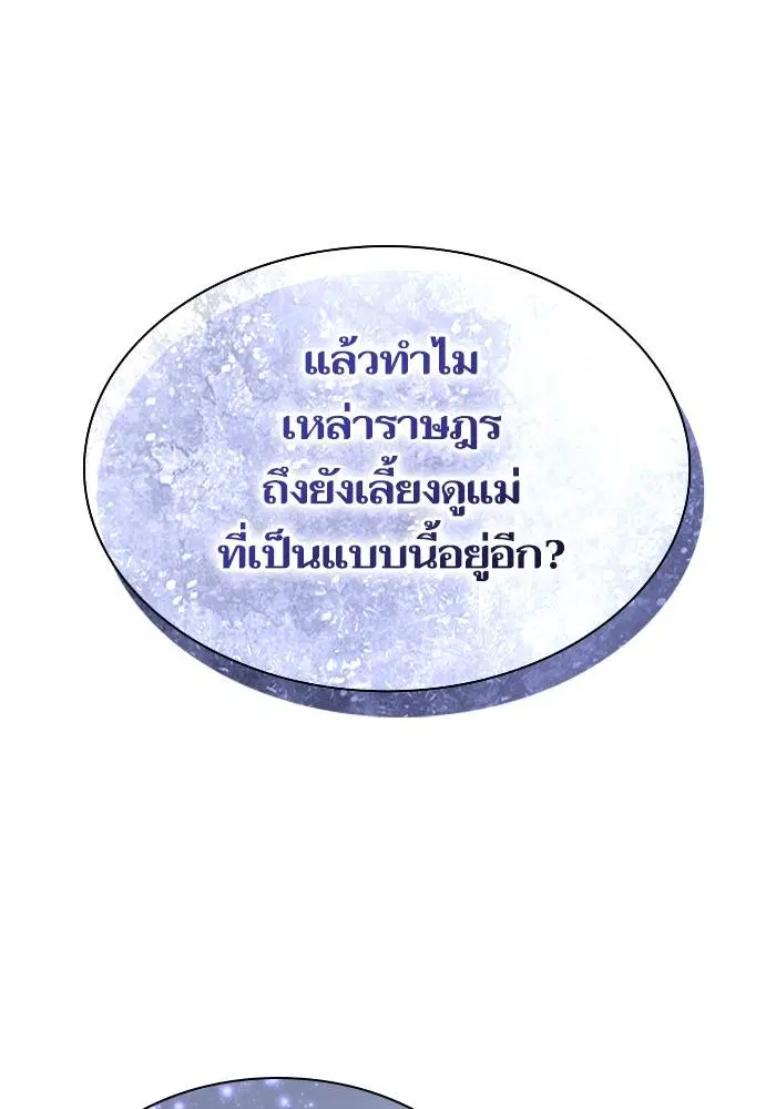 Sister I Am the Queen in This Life ตอนที่ 46 หน้า 55